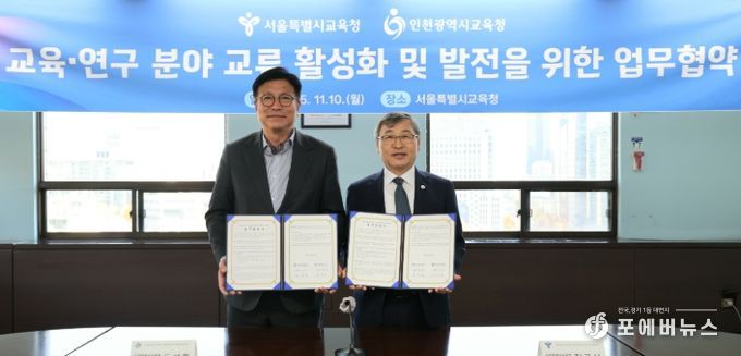 인천광역시교육청-서울특별시교육청, 읽걷쓰와 심층 쟁점 독서 토론으로 교육 협력