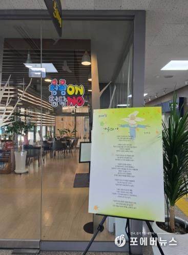 광주광주광역시 동부교육지원청, 청렴 시 전시회 열어