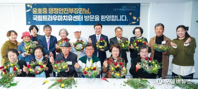 윤호중 행안부장관 국립트라우마치유센터 방문