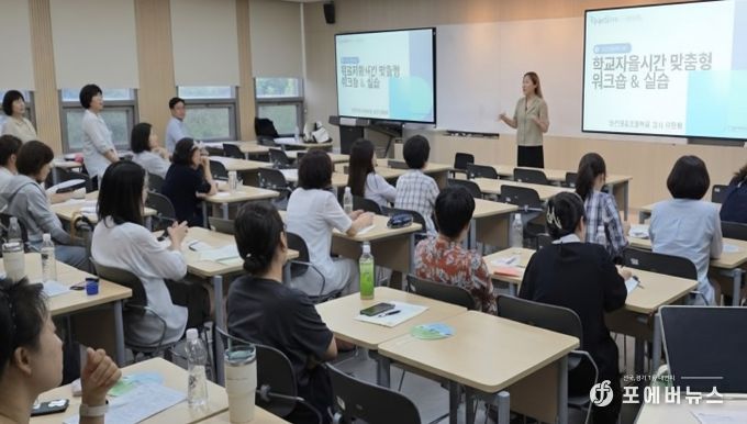 ‘학교자율시간 현장 맞춤형 연수’