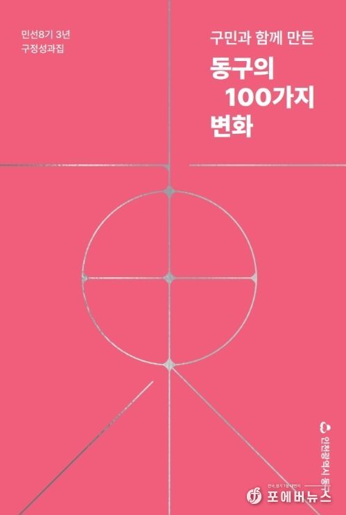 민선8기 구정 성과집 발간