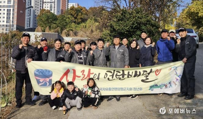 한국자유총연맹 양평군지회 청년회, 사랑의 연탄 나눔 봉사 펼쳐