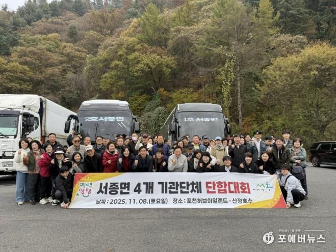 양평군 서종면, 4개 기관·단체 합동 단합대회 개최