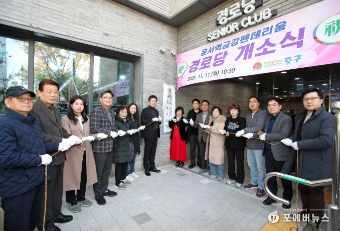 인천 중구, ‘운서역금강펜테리움 경로당’ 개소식