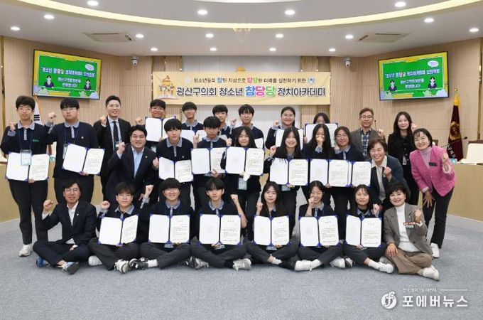 광산구의회 제2기 청소년 참당당 정치 아카데미 5차시 사진