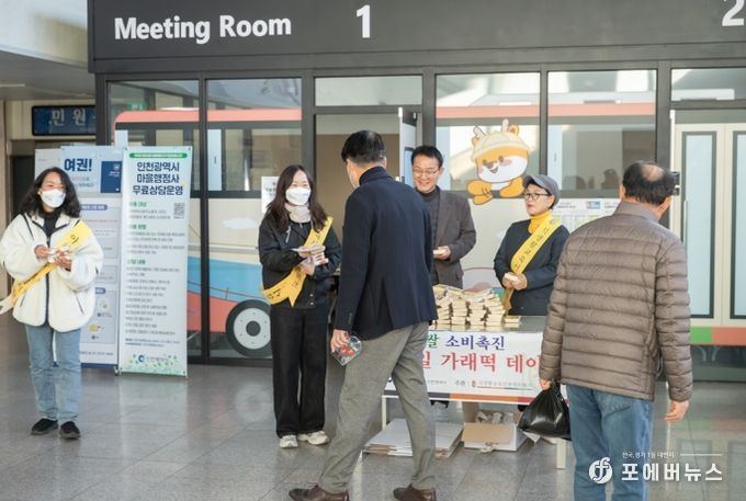 인천 서구, 농업인의 날 맞이 가래떡 나눔 캠페인