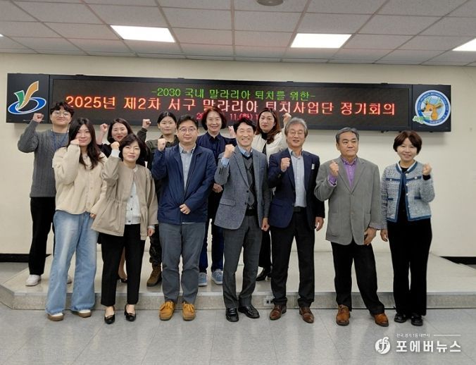 ‘2025년 제2차 서구 말라리아 퇴치사업단 정기회의’ 개최