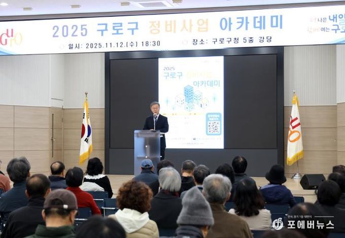 12일 구청 강당에서 진행된 2025 구로구 정비사업 아카데미에서 장인홍 구로구청장이 인사말을 하고 있다.