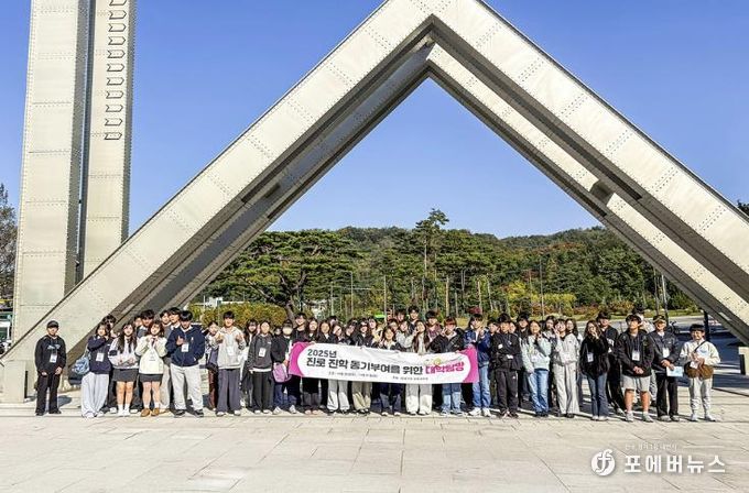 도봉구 대학탐방 프로그램에 참여한 학생들이 서울대학교 캠퍼스에서 단체로 기념사진을 찍고 있다.