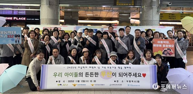 ‘우리 아이들의 '든든한 우산'이 되어주세요’ 부평구, 아동학대 예방의 날 기념 유관기관 합동 캠페인 진행