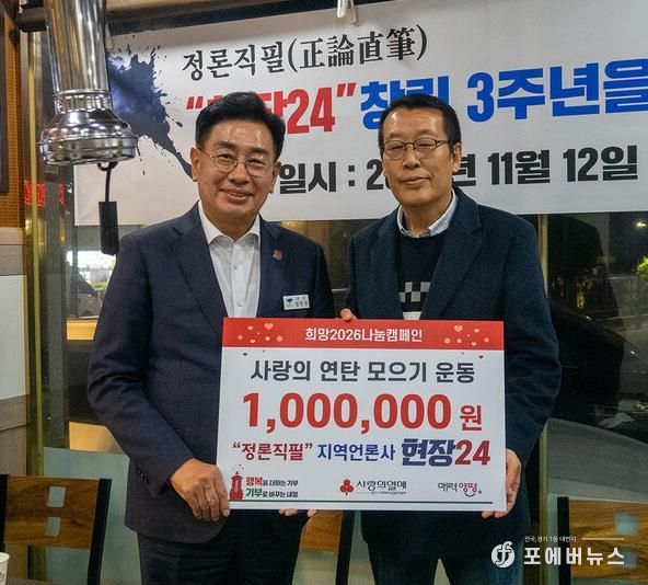 현장24 사랑의 연탄 모으기 운동’ 성금 기탁