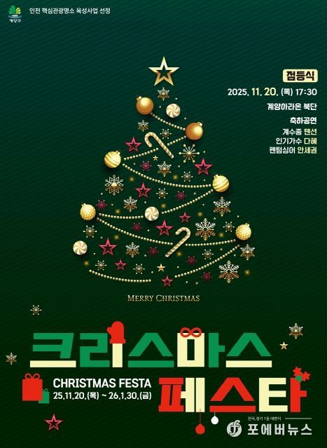 ‘2025 크리스마스 페스타’ 11월 20일 개막
