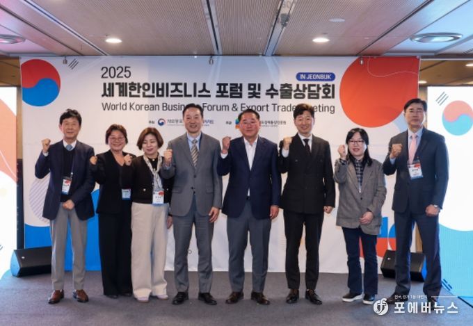 2025 세계한인비즈니스 포럼 및 수출상담회(3차 전북)