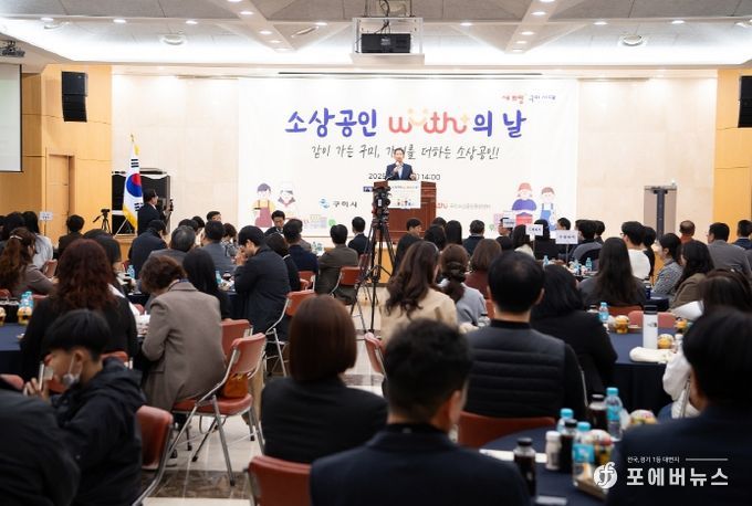 구미시, '제2회 소상공인 With⁺의 날' 성료…상생과 성장이 한자리에