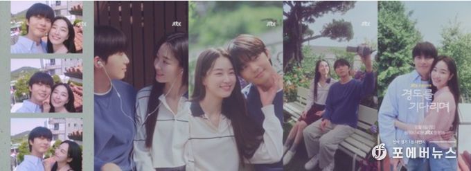 사진 제공: JTBC 새 토일드라마 <경도를 기다리며> 첫사랑 무드 필름 영상 캡처