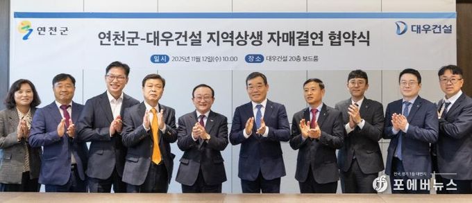 연천군, 대우건설과 지역상생 자매결연 협약 체결