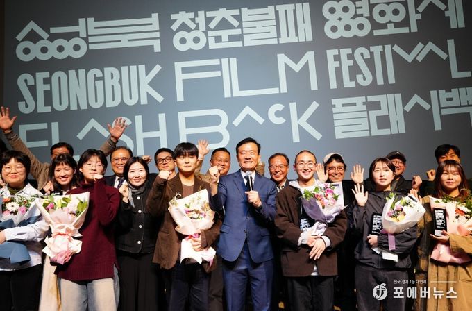 서울 성북구가 주최하고 성북문화재단이 주관하며 영화진흥위원회, 서울특별시, 우리은행, MG새마을금고가 후원하는 제5회 성북청춘불패영화제가 성료했다. 수상자와 이승로 성북구청장(가운데 마이크 든 이)이 영화제의 성료를 축하하며 기념사진을 찍고 있다.