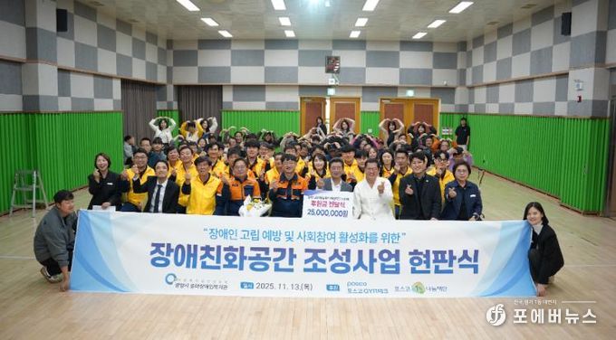 광양시 중마장애인복지관 ‘장애친화공간 조성사업’ 현판식 개최