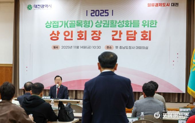 이장우 대전시장, 14일 80개 상점가(골목형) 상인회와 간담회