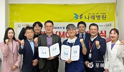 연수구시설안전관리공단–나래병원, ‘직원 건강증진 MOU’ 체결… 지역 의료복지 협력 강화