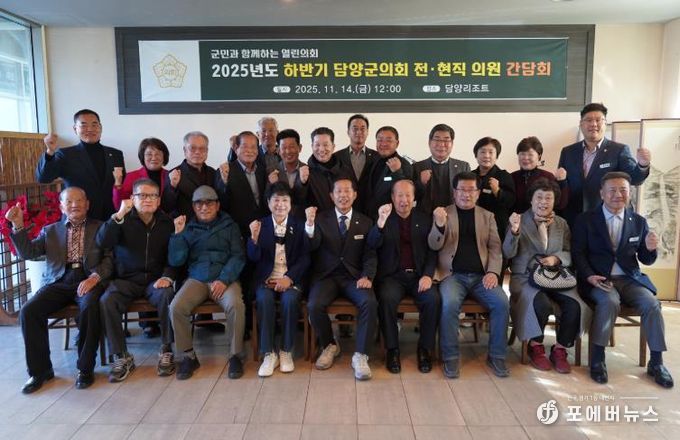 담양군의회, 전·현직 의원 간담회 개최