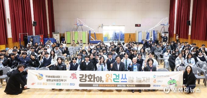 찾아가는 독서캠프 ‘강화야, 읽걷쓰랑 놀자!’ 개최