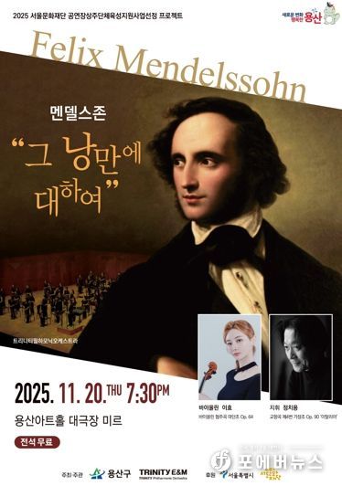 ‘맨델스존-그 낭만에 대하여’ 공연 관련 포스터