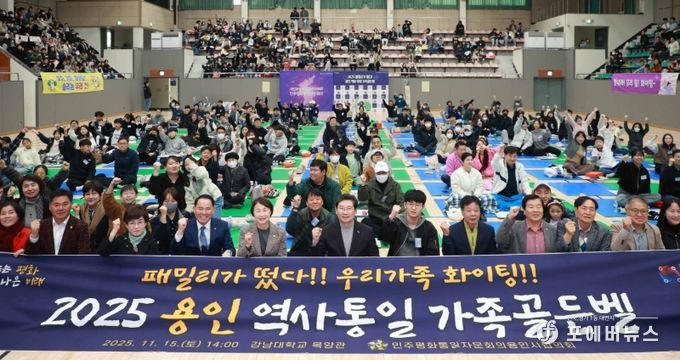 이상일 용인특례시장이 15일 강남대 목양관에서 열린 ‘용인특례시 역사·통일 가족 골든벨 대회’에 참석해 관계자들과 기념사진 촬영을 하고 있다