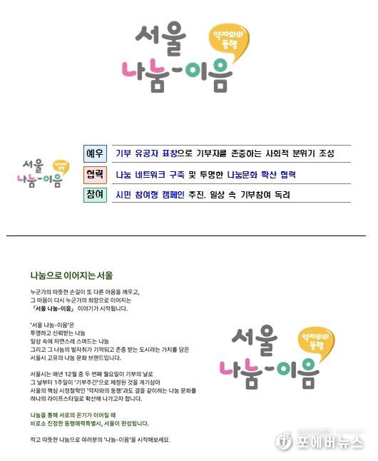 서울 나눔-이음 로고 및 소개