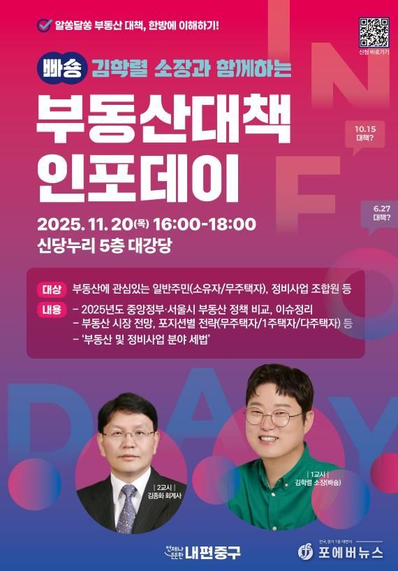 중구 부동산대책 인포데이 안내