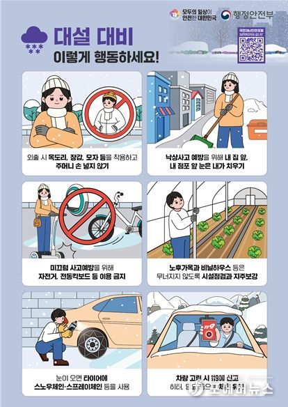 전북자치도, 겨울철 대설‧한파 대비 비상근무체제 본격 가동