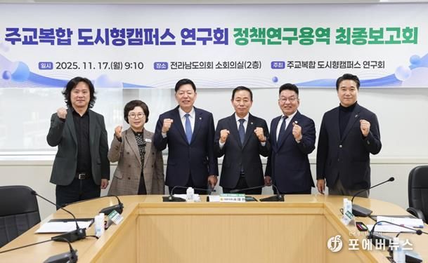 주교복합 도시형캠퍼스 연구회 정책연구용역 최종보고회 사진