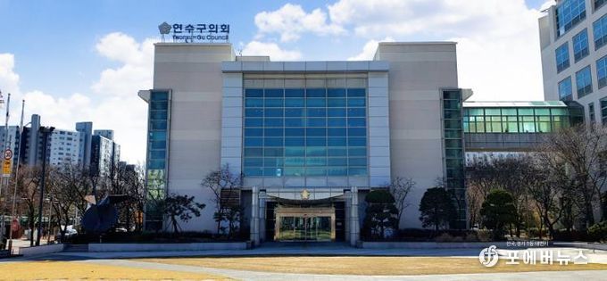 연수구의회, 제276회 정례회 개최