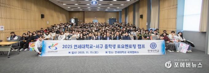 인천 서구, ‘연세대와 함께하는 중학생 토요멘토링 캠프’ 성료