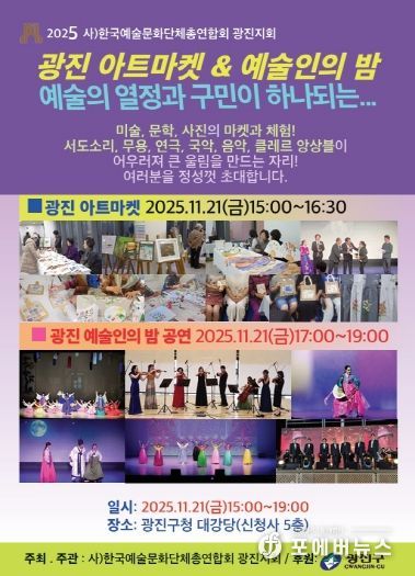 제13회 광진예술인의 밤 홍보 이미지