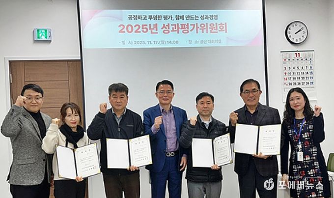 연수구시설안전관리공단, 새 정부 정책 기조 경영을 위한 성과평가위원회 개최