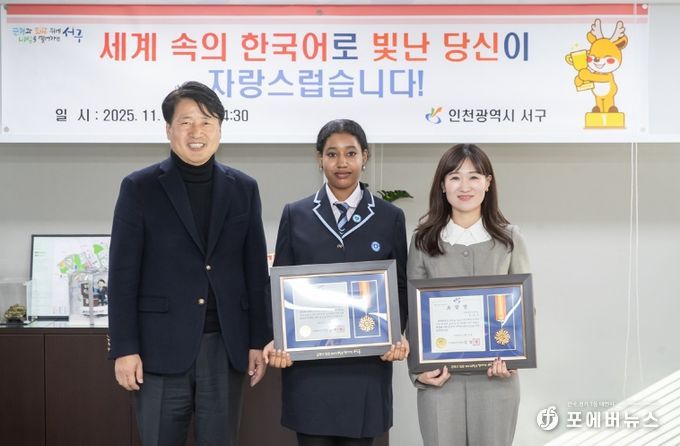 인천 서구, 한국어․문화 발전 기여자 표창 수여