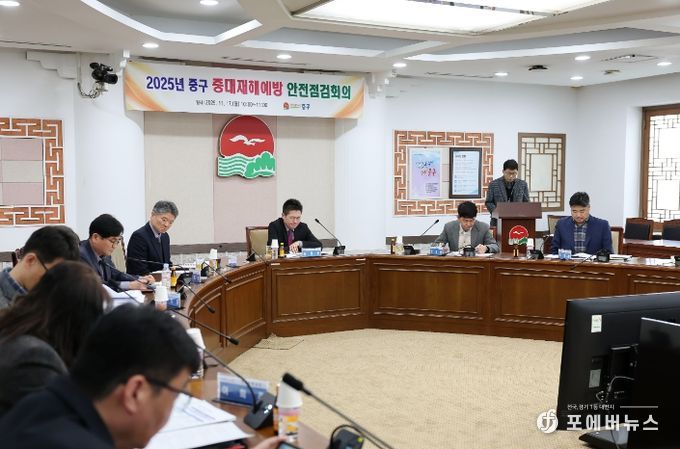 중대재해 예방 나선 인천 중구, 안전점검회의