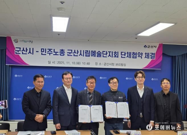 군산시-시립예술단, ‘운영 안정화’ 위한 단체협약 본교섭 체결