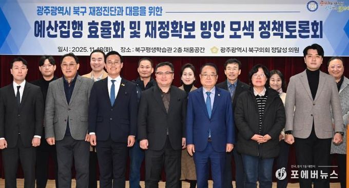 정달성 북구의원, ‘예산집행 효율화 및 재정확보 방안 모색 정책토론회’ 개최