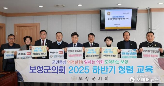 보성군의회, 윤리실천규범 주제로 청렴의지 실천