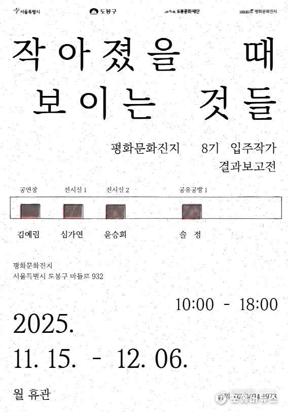 평화문화진지, 8기 입주작가 결과보고 전시 홍보 포스터
