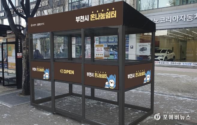 버스정류장 인근에 설치된 온기쉼터