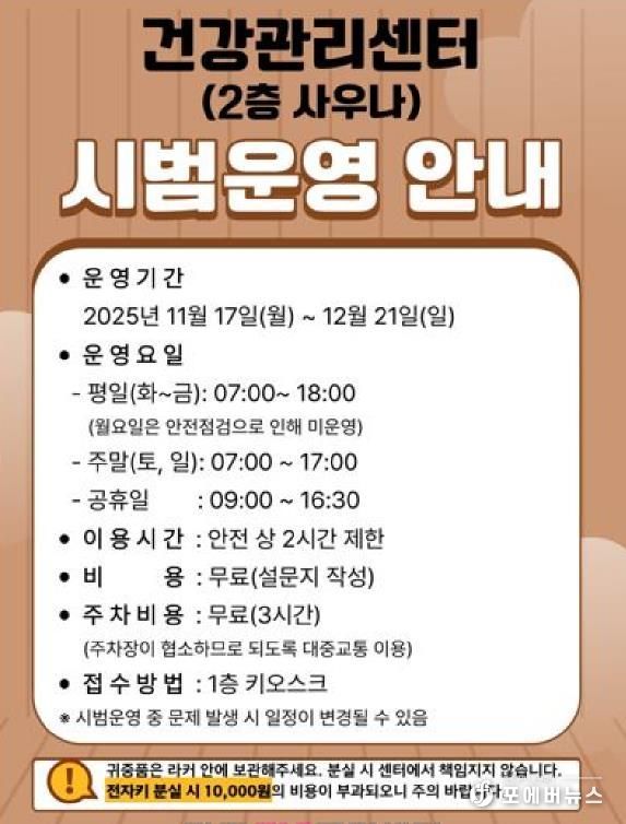 마포건강관리센터(사우나) 시범운영 홍보 포스터