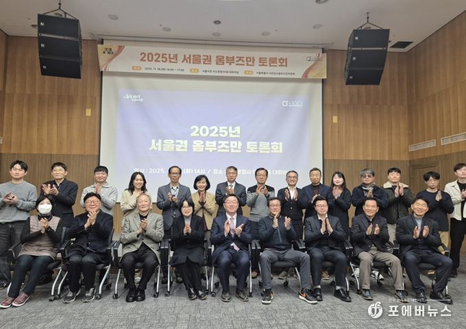 2025년 서울권 옴부즈만 토론회