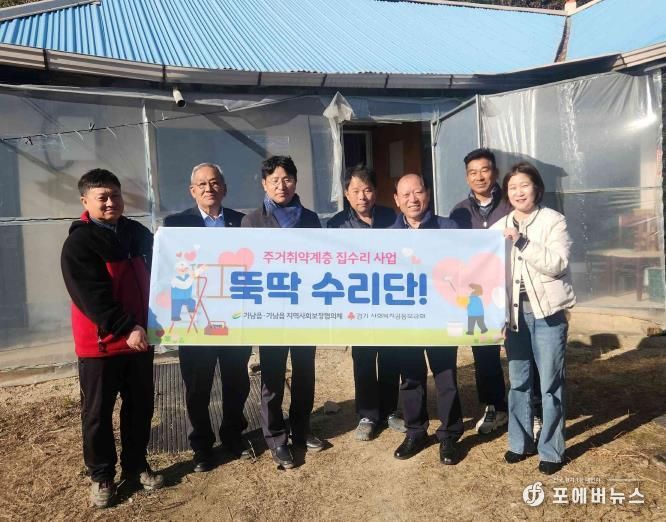 여주시 가남읍지역사회보장협의체, 취약계층 주거환경개선 사업 '뚝딱 수리단' 8호점 지원 완료
