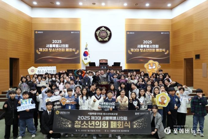 2025 제3대 서울특별시의회 청소년의회 폐회식