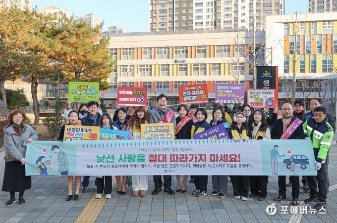 어린이 실종·유괴 예방 캠페인