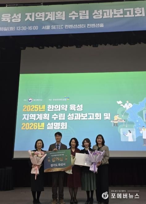 한의약 육성 지역계획 우수사례 보건복지부 표창 기관 수상