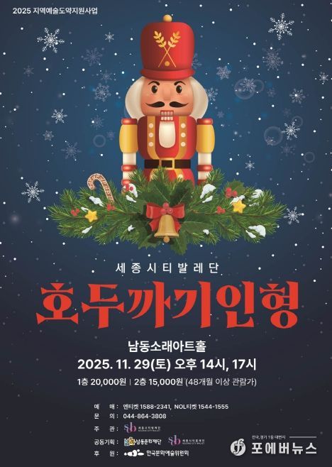 남동문화재단, 세종시티발레단‘호두까기 인형’29일